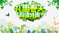 春天礼惠春天燕子绿叶树枝 平面电商 创意素材