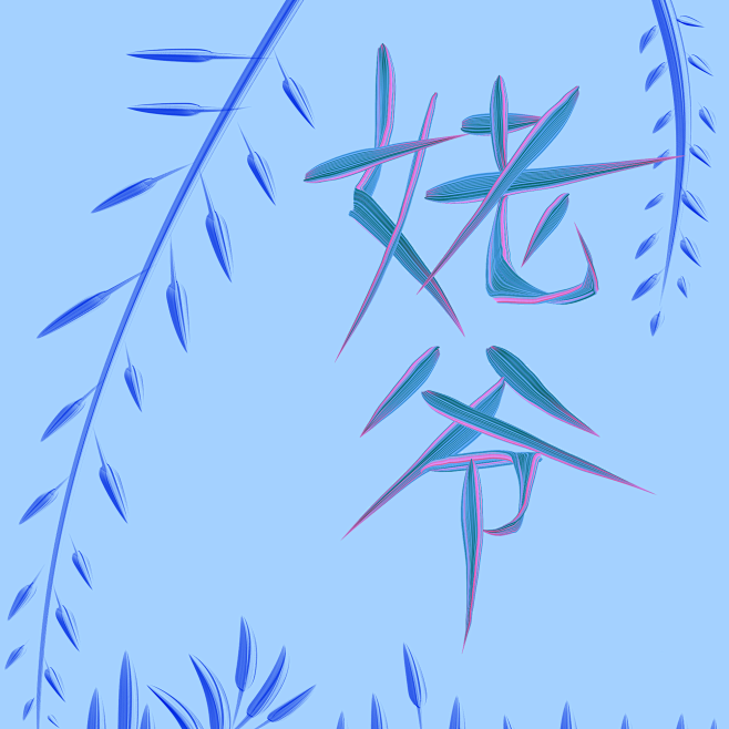 阿初最可奈 作品

关注可商

【秘密工...