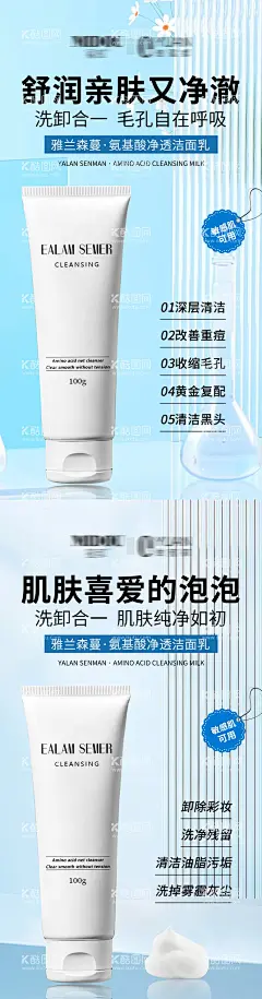 护肤洁面海报  - 源文件下载【酷图网】海报,医美,产品,洁面乳,洗面奶,