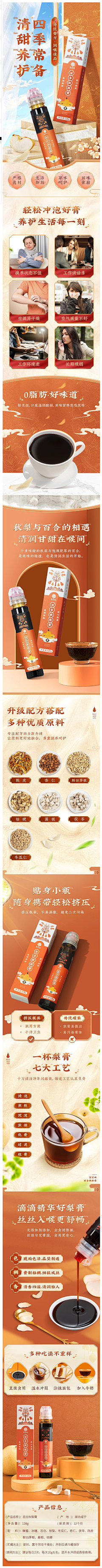 小皮陈采集到食品类-详情页