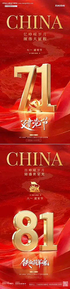 源文件下载【地产建党建军节立体字红金海报】编号：88460031406894691