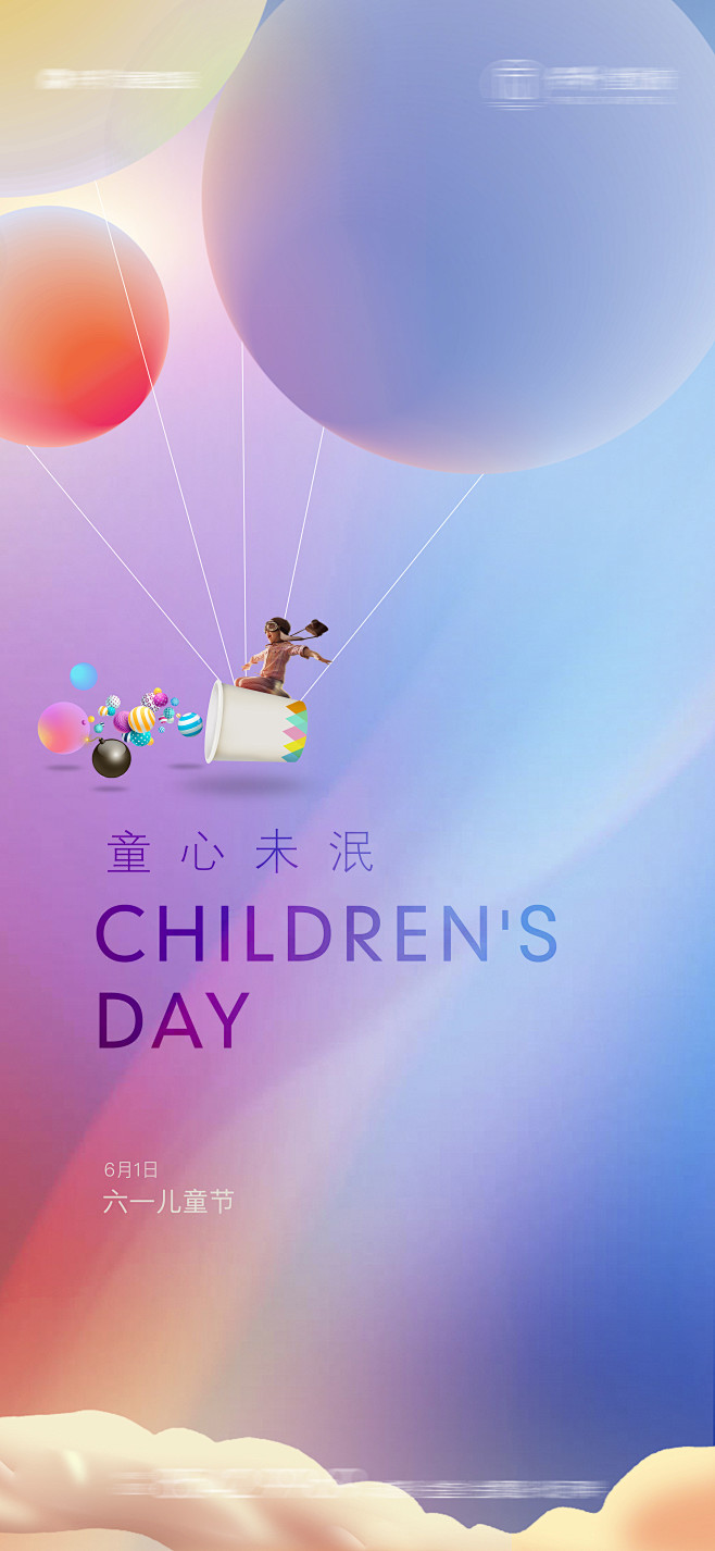 六一儿童节节日海报-志设网-zs9.co...