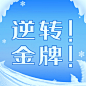 北京冬奥会疫情防控攻略防护指南科普融媒体公众号次图