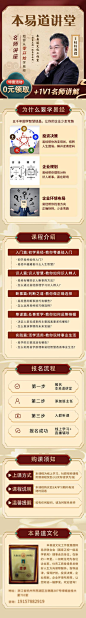【佳图网】 专题设计 易经 国学 讲堂 企业管理 中国风 课程 风水学