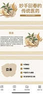 传统医药-中药 - 小红书