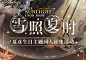 未定事件簿超话
「雪照夏时」夏彦生日活动现已开放！