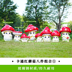 七段数景观雕塑摆件采集到卡通蘑菇雕塑摆件