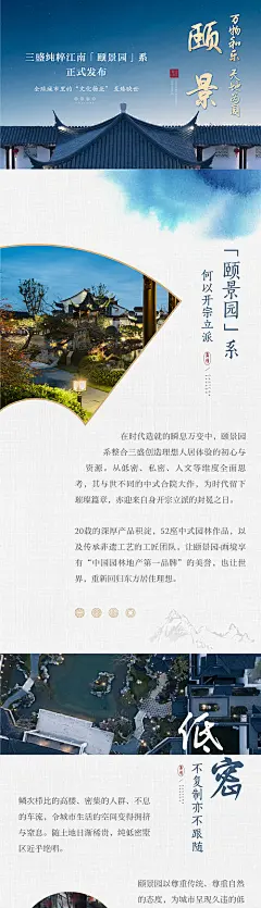 海报 长图 房地产 新中式 东方 别墅  价值点 美学 低密