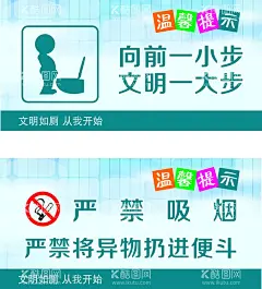 厕所温馨提示  - 源文件下载【酷图网】卫生间标语,禁止吸烟,温馨提示,提示牌,厕所温馨提示,厕所口号,公共厕所,洗手间标语,洗手间用语,厕所提示,洗手间提示,厕所文化,洗手间文化,厕所标语,卫生间文化,厕所文明标语,洗手间文明,卫生间文明,厕所幽默,卫生间笑话,卫生间提示,厕所文明,公共厕所标语,设计,广告设计,展板模板,CDR