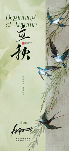 ZTU蜀大侠z采集到立秋