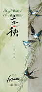 中国传统立秋节气海报