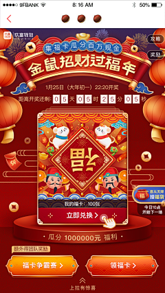 马小屁采集到新年/圣诞/春节活动