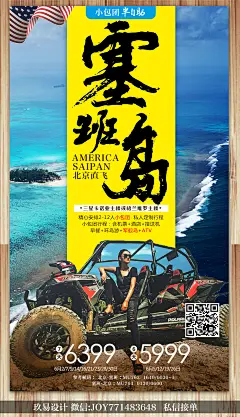 塞班岛旅游海报 