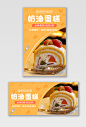 黄色橙色蛋糕甜品糖果下午茶美食电商海报banner