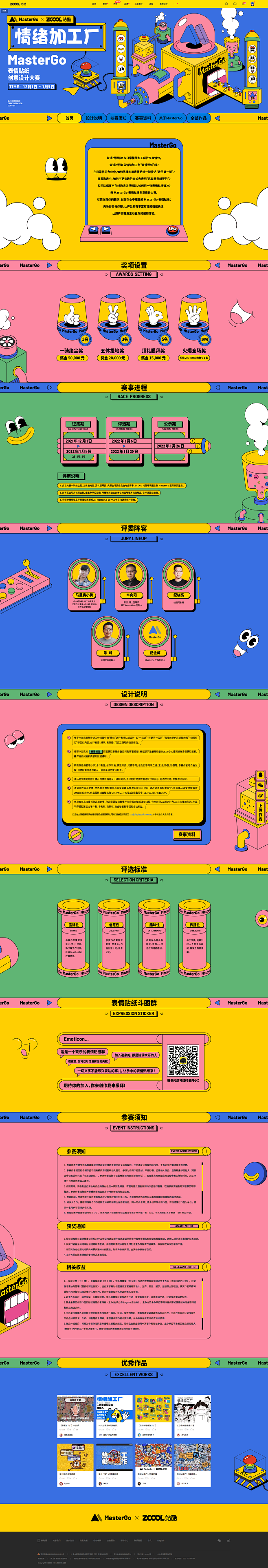 「情绪加工厂」MasterGo 表情贴纸...