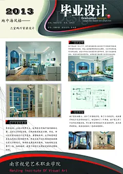 空间划分毕业设计展创意海报