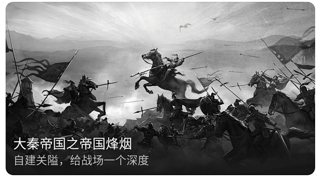 华为-重磅更新_大秦帝国之帝国烽烟