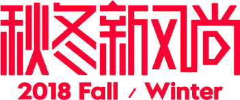 秋冬新风尚LOGO