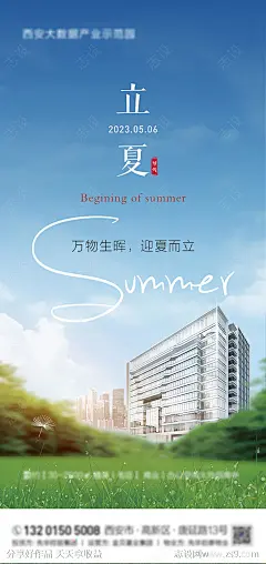 立夏地产海报-源文件-志设网-zs9.com