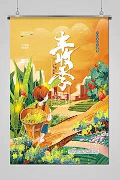 橙色唯美手绘卡通丰收日海报