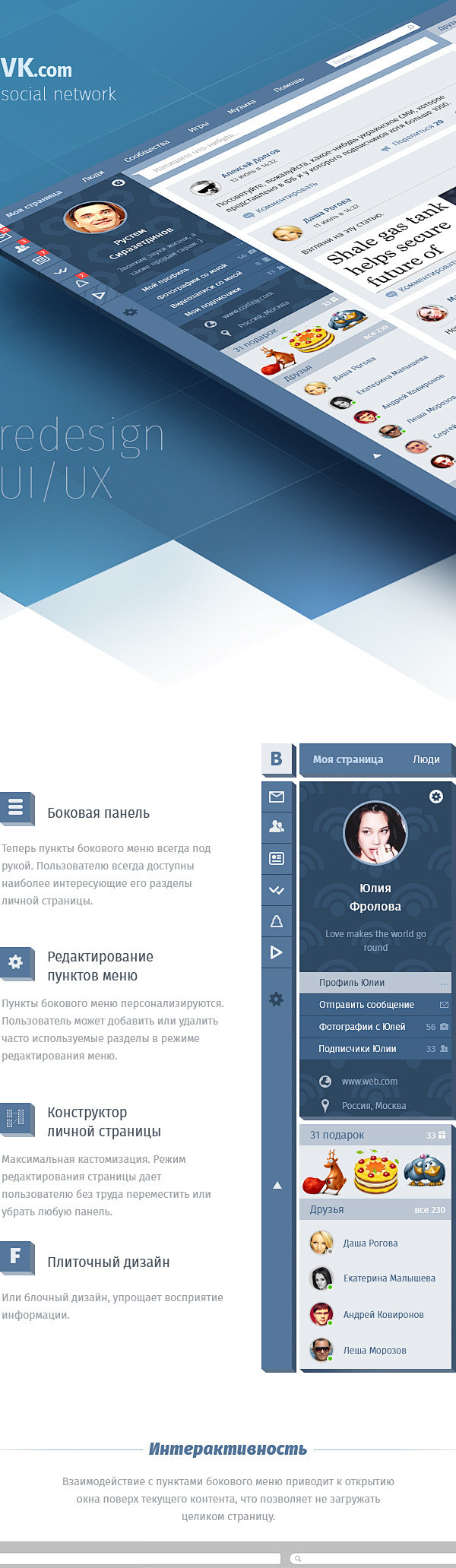 UI/UX Redesign VK, V...