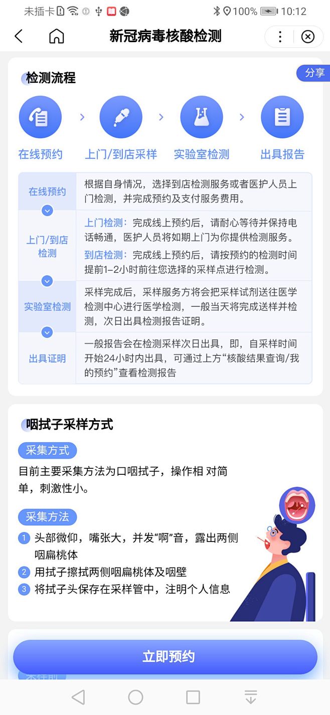 百度 疫情专区 核酸检测说明步骤