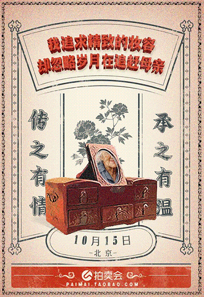 淘宝拍卖：文化中国的情与温