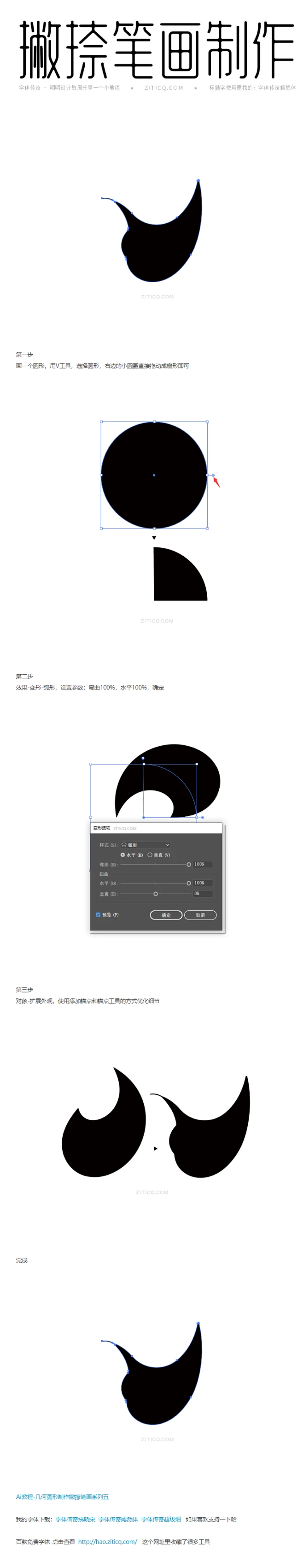 Ai教程-几何图形制作撇捺笔画系列六-字体传奇（ZITICQ）-花瓣网