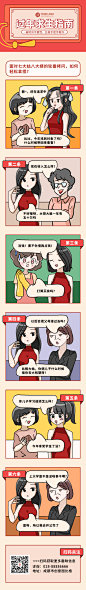 过年回怼趣味宣传条漫