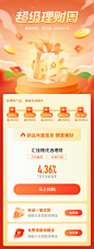 UI金融理财优惠券红包活动