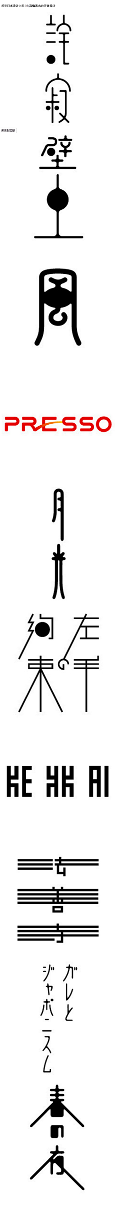 三水雯采集到字体