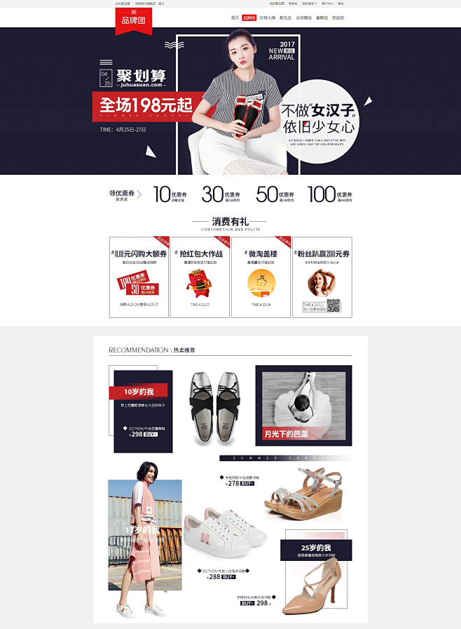 【聚划算】品牌团_聚品牌更具品质_01