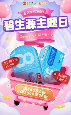 【CWR2022081600020】乐兴-碧生源海报