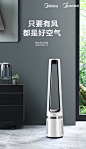 美的（Midea） 无叶风扇智能遥控安全空气净化扇家用电扇立式落地扇塔扇大风量轻音AMS150-C AMS150-C【图片 价格 品牌 报价】-京东