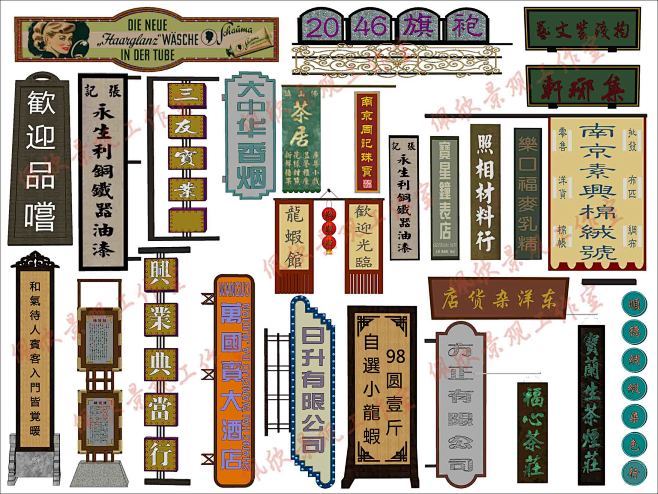 民国商业街店铺招牌匾广告牌景观雕塑小品SU模型sketchup设计素材-淘宝网-花瓣网
