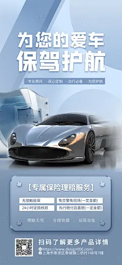 汽车保险营销活动促销宣传海报-源文件分享-ywjfx.cn