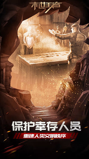末世王者-1