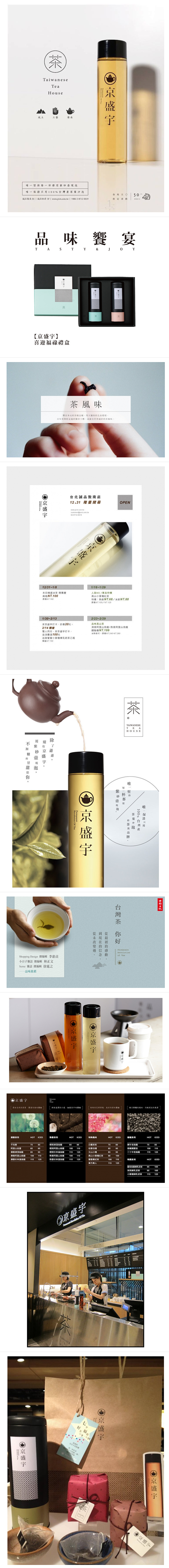 台湾茶品牌京盛宇品牌+包装设计 更多.....