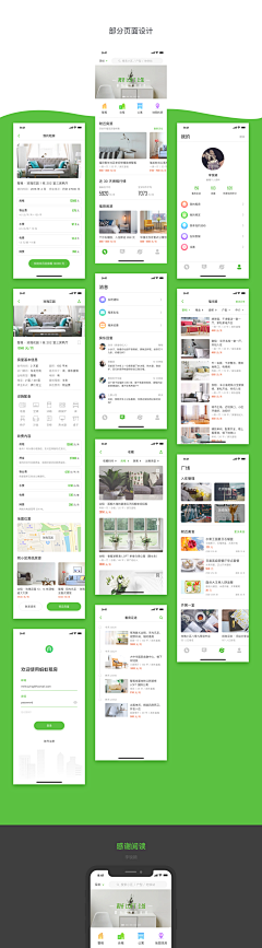 确认过衍生采集到APP设计