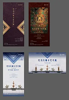 【素材能量站】海报 地产 尼泊尔 唐卡 宗教 展览 艺术 异域 印度|613893 