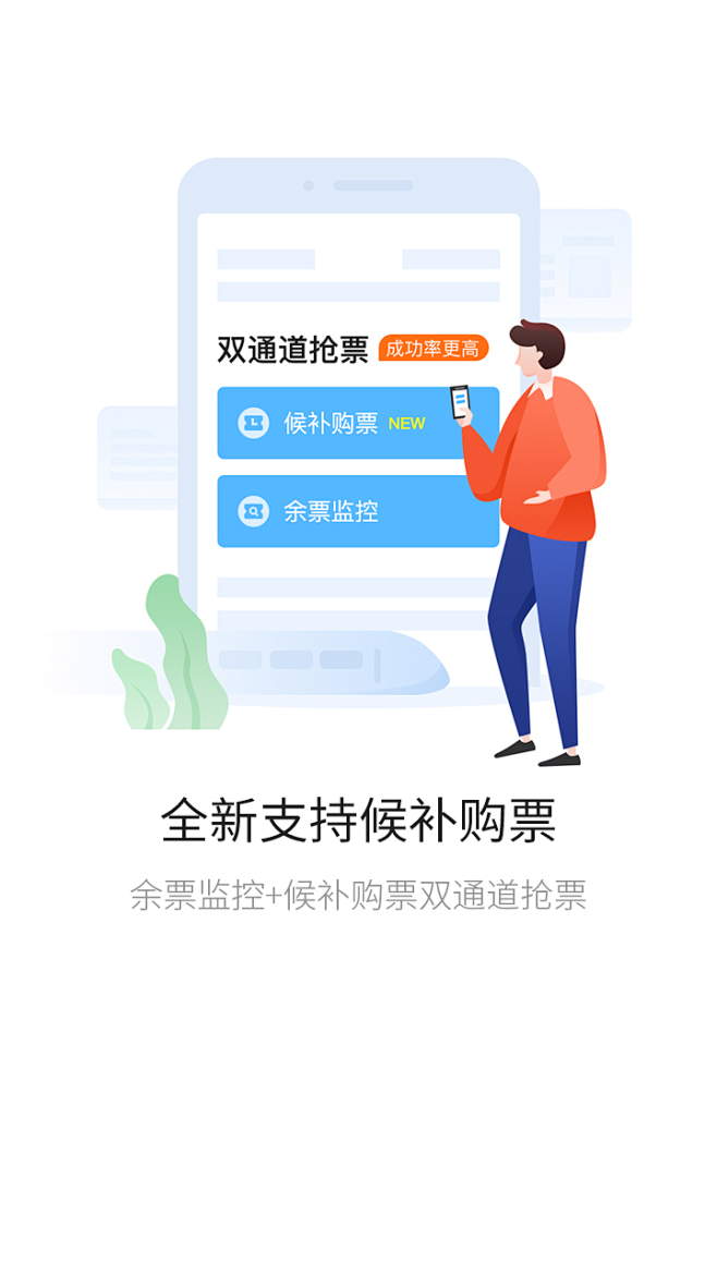 sweet糖甜-携程候补引导页