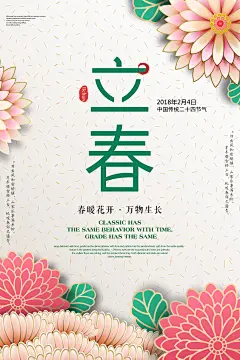 【PSD分层海报点图片可下载】立春海报 二十四节气 立春 小清新海报 绝色海报 春季上新 打折 打折活动 新装 新装上市 绿色 绿色海报 花朵 春天 春季 春季促销 春季新款 春天海报 春天优惠 春装上市 春装新品 春天 春季 春天海报 春季促销 海报设计 海报 促销 设计 春季促销 春天促销 清新海报 小清新促销海报 春天海报 春季海报 春天上新海报 小清新春季促销海报 文艺小清新 春季新品上市海报 春暖花开 焕新季 春季上新 春季大促 新品上市 折扣 新款上市 春季特卖会 立春 小清新 你好春天 节气