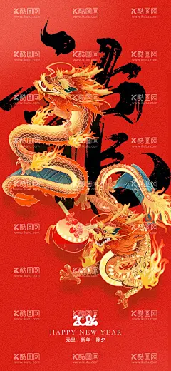 龙年手机海报  - 源文件下载【酷图网】龙年手机海报,龙年,2024,2024年,龙年海报,甲辰年,龙年春节,春节海报,2024龙年,新春海报,龙年新春海报,龙年大吉,龙年吉祥,新年海报,龙年新年海报,新年手机海报,节日海报,龙年展板,龙年背景,龙年插画,龙年广告,龙年元旦,元旦,2024年海报,过年海报