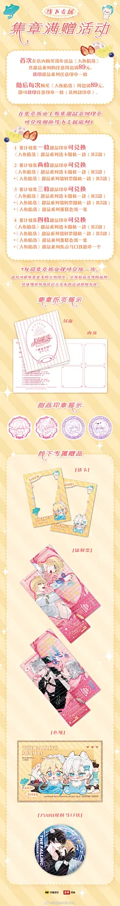 #人鱼陷落漫画##漫库#
@快看漫画授权，#漫库#出品
改编自@长佩文学作者@麟潜live原著:《人鱼陷落》，@流浪草工作室编绘
超人气漫画《人鱼陷落》官方授权周边——
【生日甜品系列线下集章活动即将开启】
活动时间：2023年12月23日——2024年3月31日@漫庫MANCOOL，@流浪草工作室，采集@屿堍