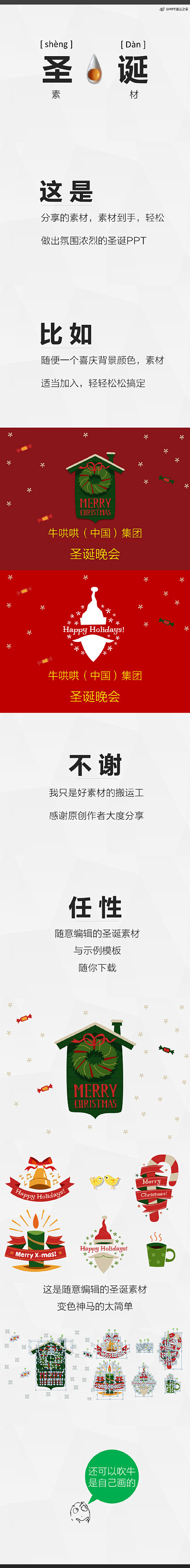 看图有喜！Free圣诞模板与素材 htt...