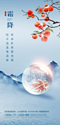 霜降海报