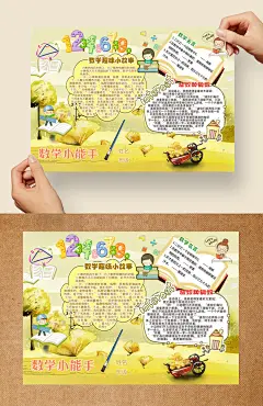 新颖数学小报模板下载_图品汇数学 手抄报 图片 花边 边框 版面 设计 设计图 内容 小学 小学生 学生 小报 趣味 黑板报 模板 电子 板报 儿童 校园 素材 数学报 排版 资料 背景 故事 三年级 插图 幼儿园 学校