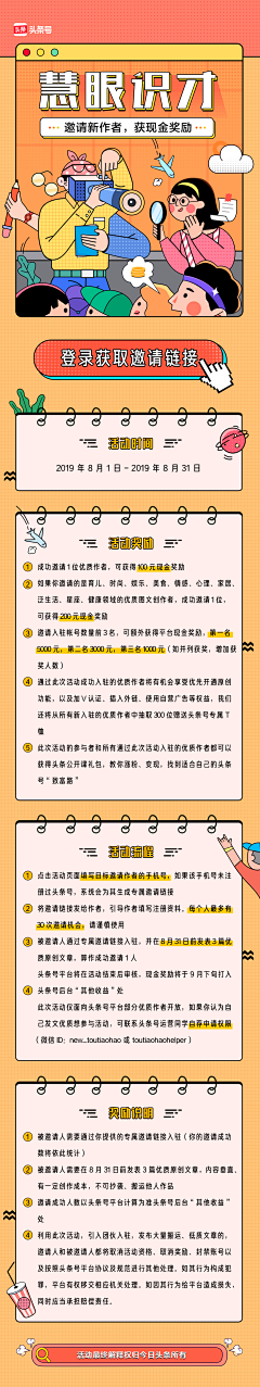 夏小鱼I采集到卡通长图