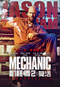 机械师2：复活 
Mechanic: Resurrection