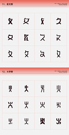 所欲采集到字体设计